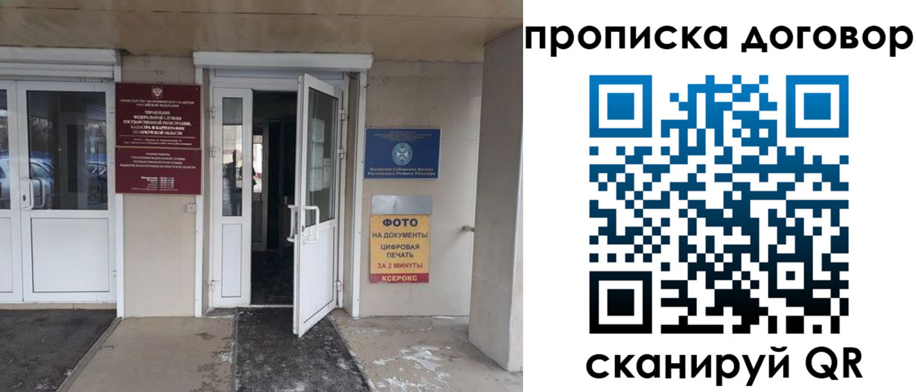 прописка для работы в Мурманске