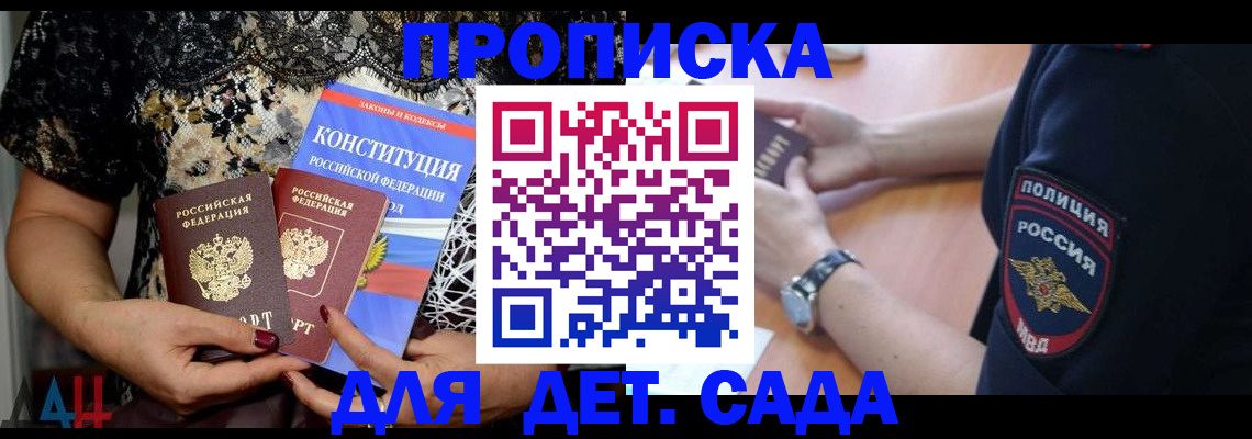 купить прописку в Мурманске