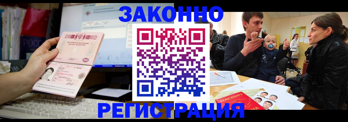 где прописаться в Мурманске