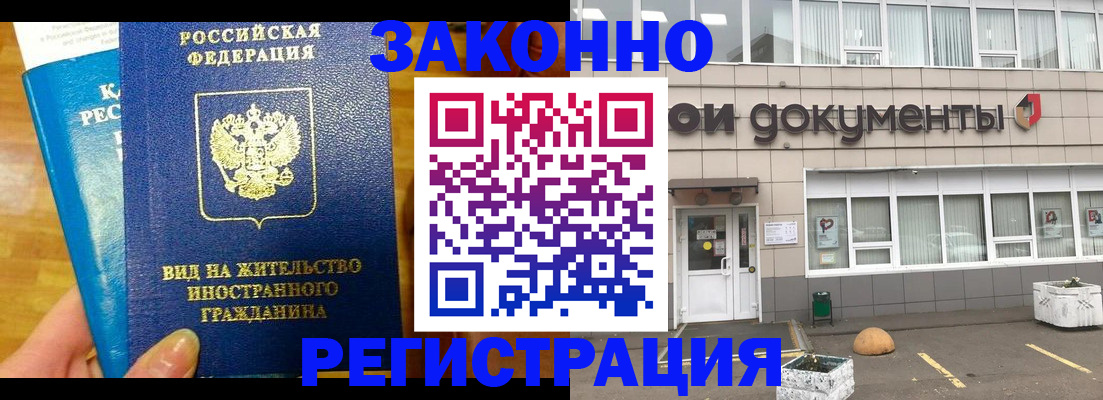 миграционный учет в Мурманске