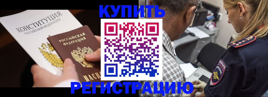 временная прописка в Мурманске