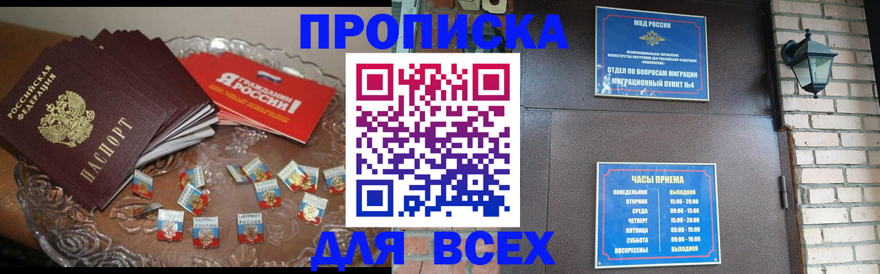 временная регистрация купить в Мурманске