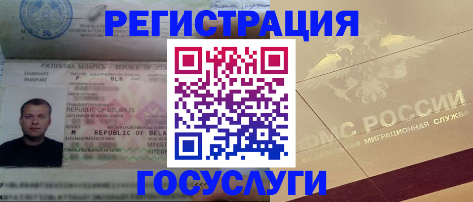 временная регистрация поиск в Мурманске